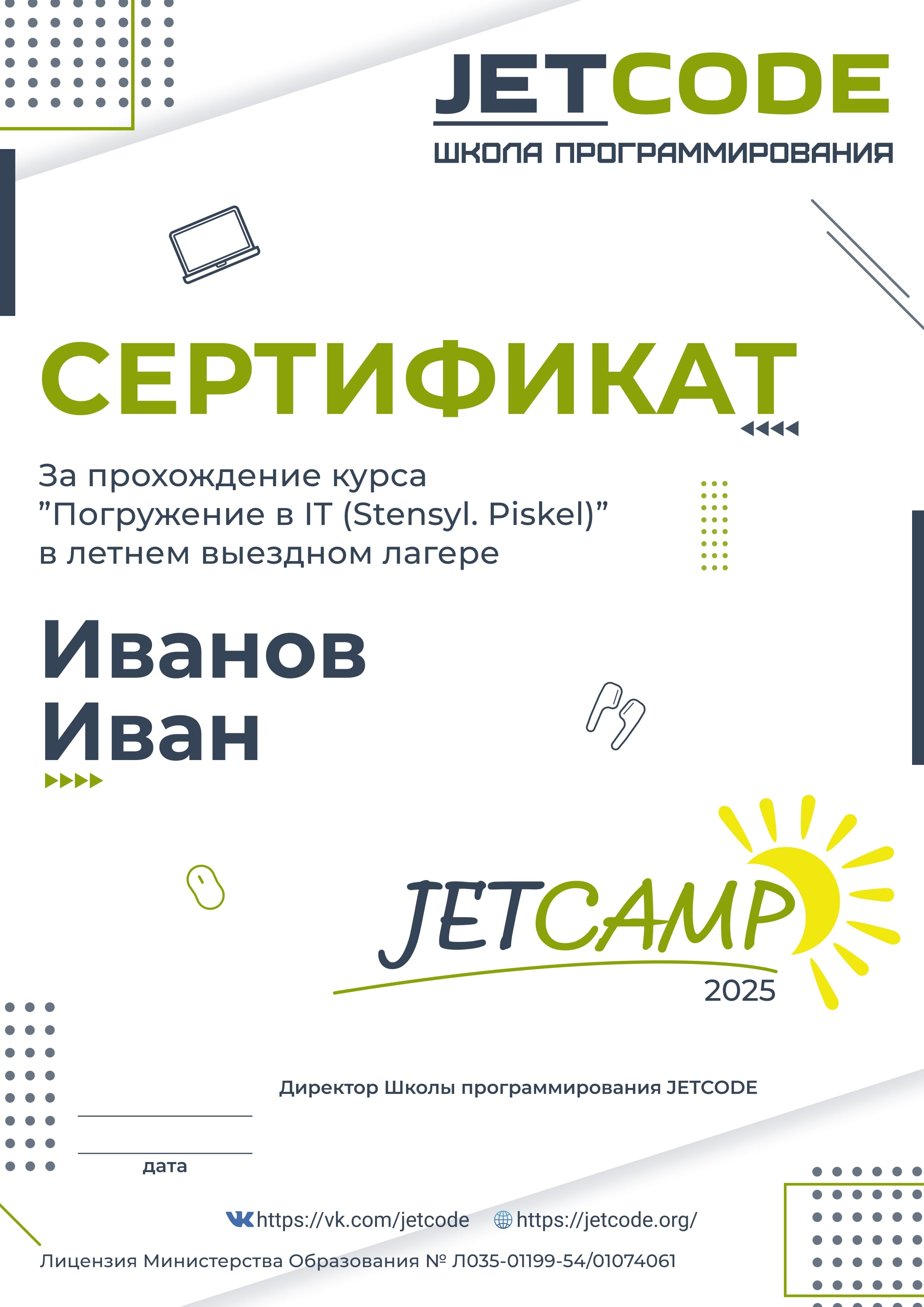 Сертификат